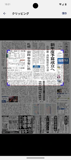北海道新聞 紙面ビューアー — 4