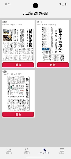 北海道新聞 紙面ビューアー — 5