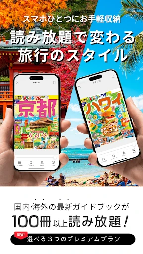 まっぷるリンク - 自分にぴったりな旅が見つかる・作れる — 1
