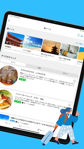 まっぷるリンク - 自分にぴったりな旅が見つかる・作れる — 10