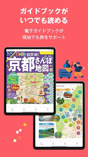 まっぷるリンク - 自分にぴったりな旅が見つかる・作れる — 11