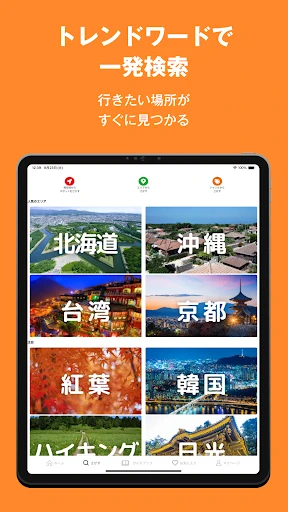 まっぷるリンク - 自分にぴったりな旅が見つかる・作れる — 13