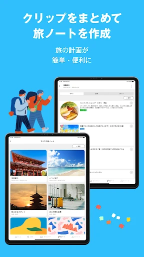 まっぷるリンク - 自分にぴったりな旅が見つかる・作れる — 14