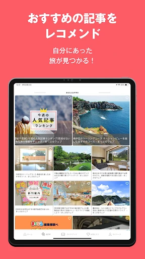 まっぷるリンク - 自分にぴったりな旅が見つかる・作れる — 15