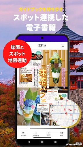 まっぷるリンク - 自分にぴったりな旅が見つかる・作れる — 2