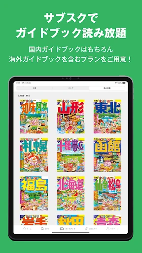 まっぷるリンク - 自分にぴったりな旅が見つかる・作れる — 20