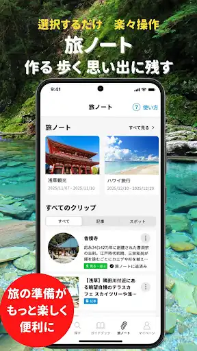 まっぷるリンク - 自分にぴったりな旅が見つかる・作れる — 3