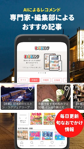 まっぷるリンク - 自分にぴったりな旅が見つかる・作れる — 4
