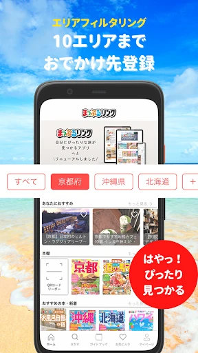 まっぷるリンク - 自分にぴったりな旅が見つかる・作れる — 5
