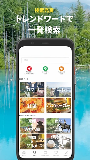 まっぷるリンク - 自分にぴったりな旅が見つかる・作れる — 6