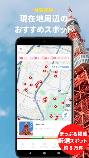 まっぷるリンク - 自分にぴったりな旅が見つかる・作れる — 7