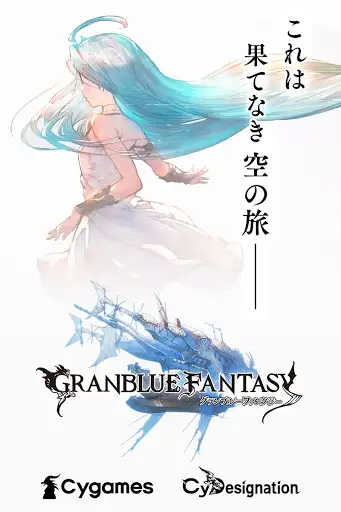グランブルーファンタジー — 1