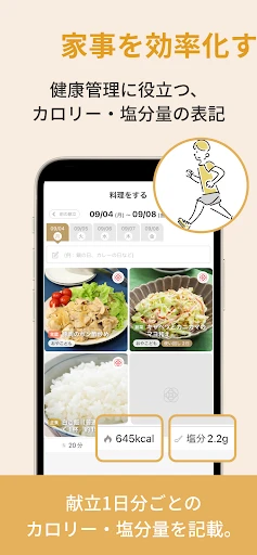 最長1週間の献立が簡単に作れる『ミーニュー』 — 6