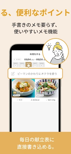 最長1週間の献立が簡単に作れる『ミーニュー』 — 7