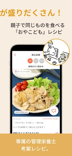 最長1週間の献立が簡単に作れる『ミーニュー』 — 8