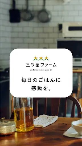 三ツ星ファーム - 冷凍 お弁当 宅配サービス — 1