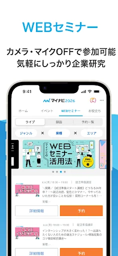 マイナビ2027 就活、就職情報 新卒|27年卒向け — 7