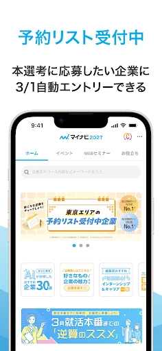 マイナビ2027 就活、就職情報 新卒|27年卒向け — 9