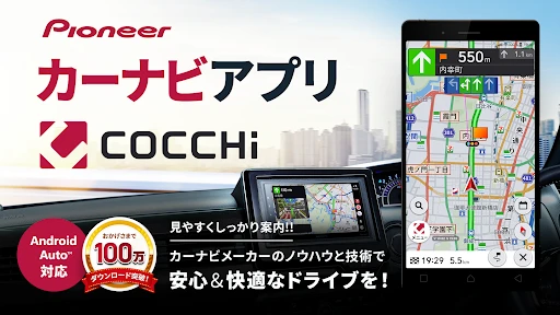 カーナビ COCCHi/パイオニア カーナビ・地図カーナビ — 1