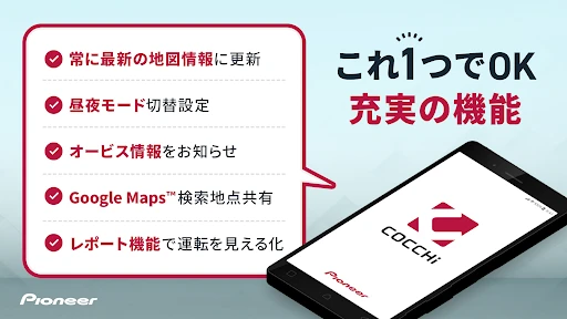 カーナビ COCCHi/パイオニア カーナビ・地図カーナビ — 8