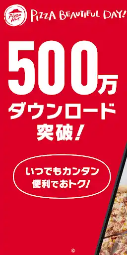 ピザハット公式アプリ 宅配ピザのPizzaHut — 1