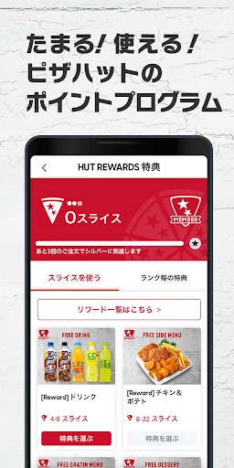 ピザハット公式アプリ 宅配ピザのPizzaHut — 4