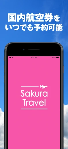 さくらトラベル:国内格安航空券の予約アプリ — 1