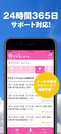 さくらトラベル:国内格安航空券の予約アプリ — 4