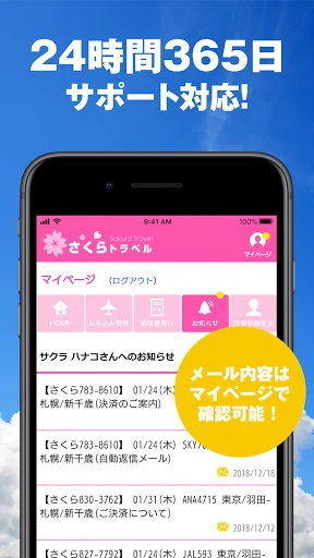 さくらトラベル:国内格安航空券の予約アプリ — 8