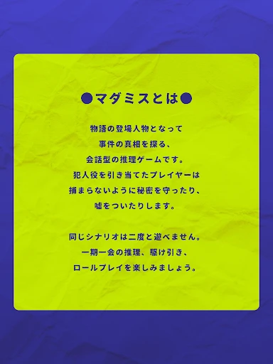 ウズ - マーダーミステリーアプリ — 10
