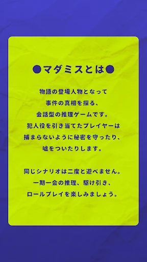 ウズ - マーダーミステリーアプリ — 5
