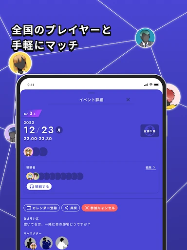 ウズ - マーダーミステリーアプリ — 8