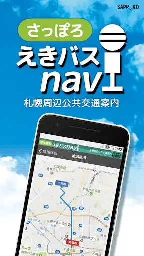 さっぽろえきバスnavi — 1