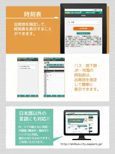 さっぽろえきバスnavi — 11