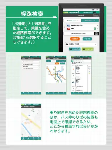 さっぽろえきバスnavi — 12