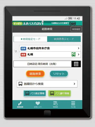 さっぽろえきバスnavi — 14
