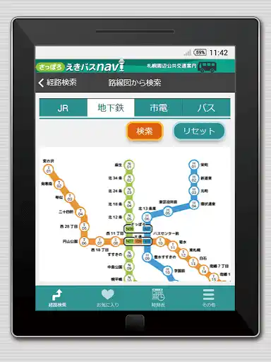 さっぽろえきバスnavi — 16