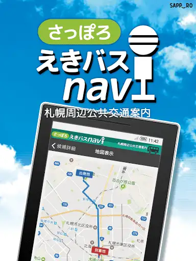さっぽろえきバスnavi — 17