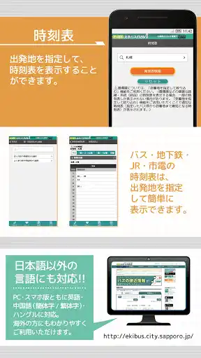 さっぽろえきバスnavi — 3