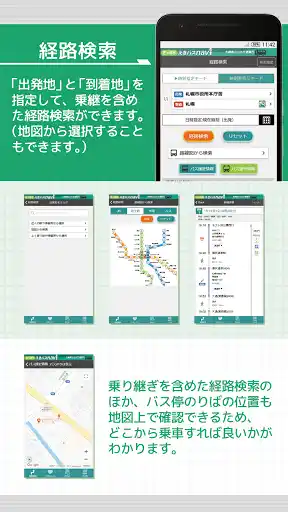 さっぽろえきバスnavi — 4
