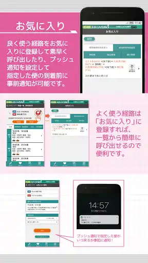 さっぽろえきバスnavi — 5