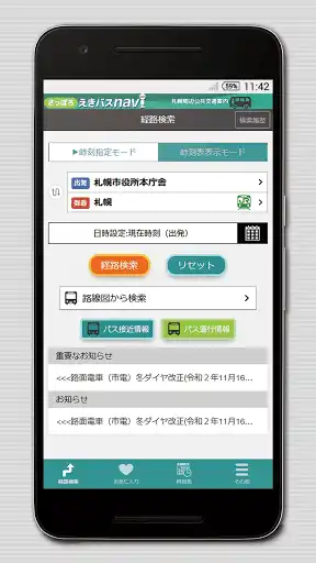 さっぽろえきバスnavi — 6