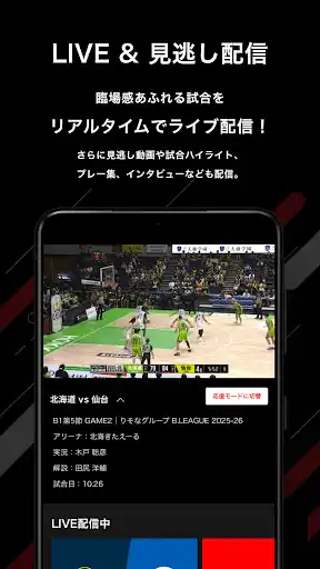 バスケットLIVE — 1