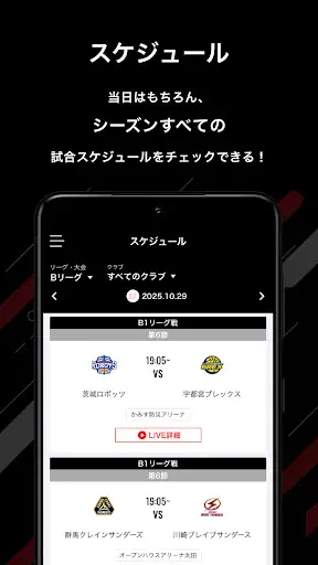 バスケットLIVE — 3