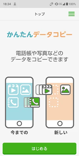 かんたんデータコピー — 1