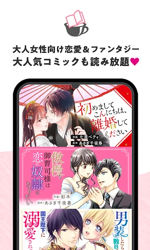 ベリカフェ 大人女子の恋愛小説 — 2