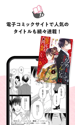 ベリカフェ 大人女子の恋愛小説 — 4