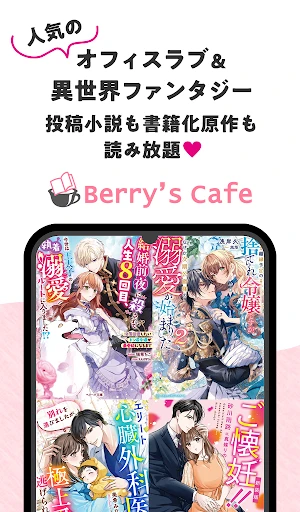 ベリカフェ 大人女子の恋愛小説 — 6