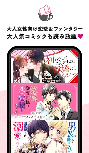 ベリカフェ 大人女子の恋愛小説 — 7