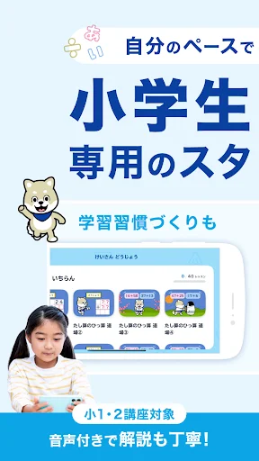 スタディサプリ小学・中学講座 -小学生の勉強から高校入試まで — 1